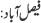 faisalabad