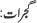 gujrat