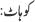 kohat