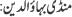 mandi_bahaudeen