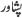 peshawar