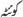 quetta