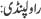 rawalpindi