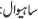 sahiwal