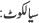 sialkot